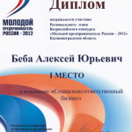 Победитель конкурса "Молодой предприниматель года"