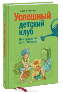 Полезная книга для детских центров