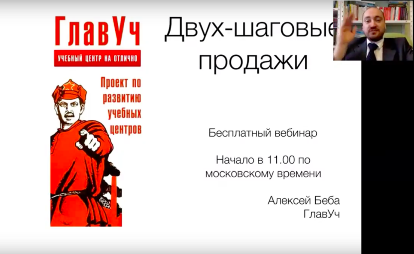 Двух-шаговые продажи — лучший способ продаж для учебного центра