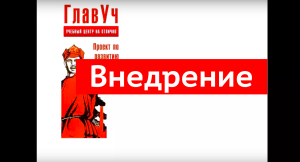 Внедрение. Как перестать учиться и начать внедрять полученные знания и получать результаты