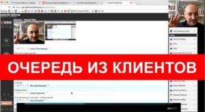 Вебинар для развития учебных центров "Как создать очередь из клиентов". Ведущий - Алексей Беба. 