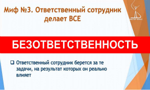 Безответственность на работе