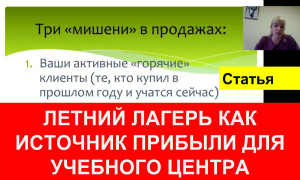 Как не уйти в минус летом? Организуем летний городской лагерь