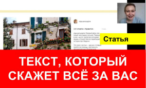 Текст, который продает не продавая