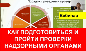 Проверки учебных центров надзорными органами