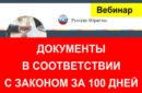 Наводим порядок в документах в соответствии с законодательством