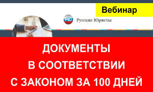 Наводим порядок в документах в соответствии с законодательством