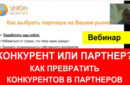 Как учебному центру превратить конкурентов в партнеров