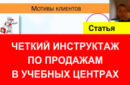 Взгляд на продажи со стороны психологии человека